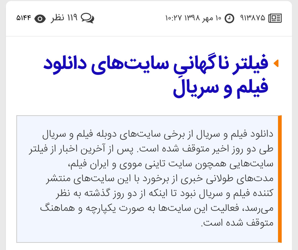 فیلترینگ سایت های دانلود فیلم بسته شدن سایت دانلود فیلم ایران فیلم